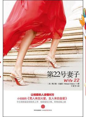第22号妻子 Melanie Gideon 中信出版社