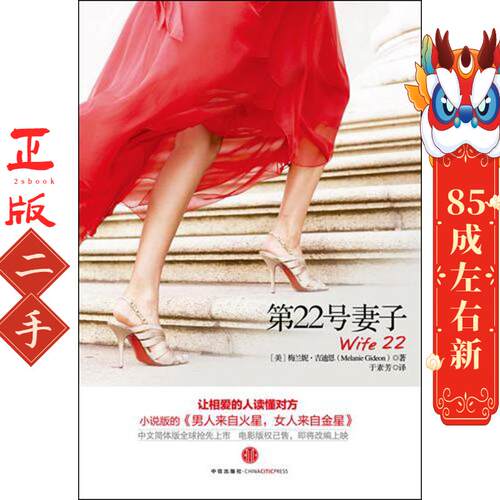 第22号妻子 Melanie Gideon 中信出版社
