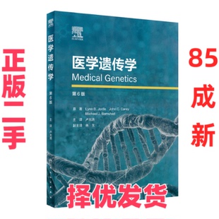 【正版二手】 医学遗传学(翻译版) 卢光琇 人民卫生出版社 9787117336376
