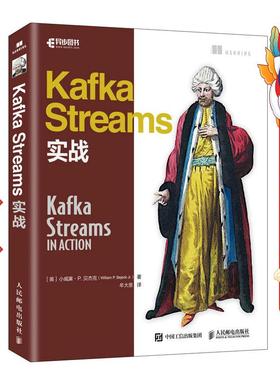 Kafka Streams实战 小威廉P.贝杰克 人民邮电出版社