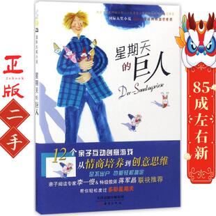 星期天的巨人  海因茨雅尼施 新蕾出版社