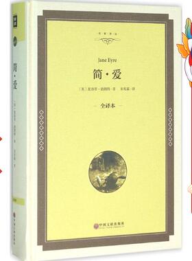 简爱 【英】夏洛蒂勃朗特(Charlotte Bront) 中国文联出版社