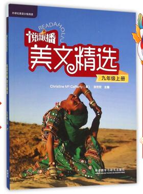 w特价悦读联播美文精选(九年级上册)   Chrsitine MｃCafferty