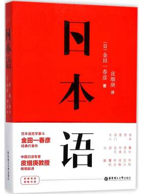 日本语金田一春彦华东理工大学出
