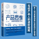 中信出版 刘飞 社 从新手到资深产品人 二手产品思维