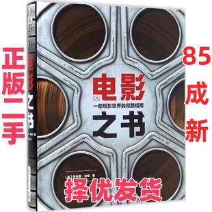 【正版二手】 电影之书：一本观影世界的完整指南 Ronald 电子工业出版社 9787121302640