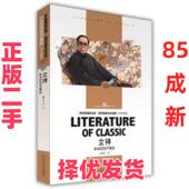 正版 社 二手 文学名著名师精读版 北京燕山出版 女神郭沫若佳作精选中小学生新课标必读·世界经典 郭沫若 9787540243364