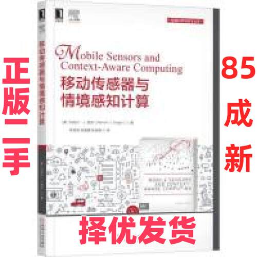 【正版二手】 移动传感器与情境感知计算 (美)玛尼什·J.贾加(Manish J. Gajjar) 机械工业出版社 9787111633006