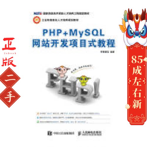 PHP+MySQL网站开发项目式教程 传智播客 人民邮电出版社