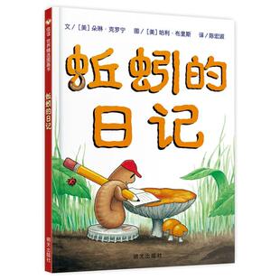 蚯蚓的日记 (美)克罗宁 著