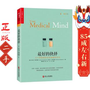 最好的抉择 杰尔姆格罗普曼、帕米拉哈茨班德 浙江人民