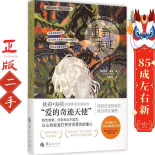 Hayden Torey 著 陈诗纮 社 重新来过 华夏出版 桃莉海顿