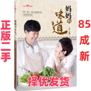 【正版二手】 妈妈的味道温暖、贴心、直击心底柔软之处，就是妈妈的味道。文怡升级辣妈后，母爱泛滥之作！随书附赠手绘书签&nbsp