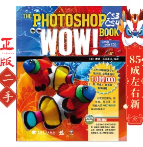 PHOTOSHOP CS3CS4 WOWBOOK 美戴顿 中国青年出版社