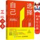 人民邮电出版 选择自己 社 自己 Kyle 如何让时间变现 成为更有价值