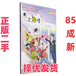 【正版二手】 上车喽！ [美]达芙妮·斯金纳（Daphne Skinner）  著；袁颖  译 新蕾出版社 9787530757239