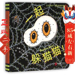公司 北京联合出版 一起躲猫猫 妮娜.兰登