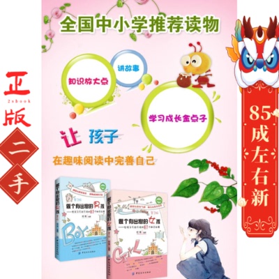 做个有出息的女孩 党博 中国纺织出版社