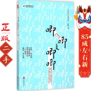 《唧唧复唧唧》 王路 北京联合出版公司