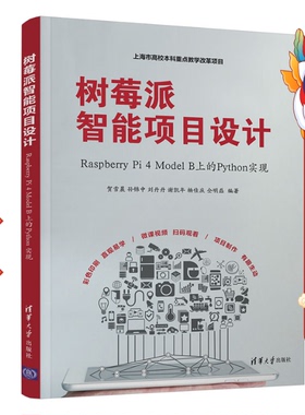 二手树莓派智能项目设计RaspberryPi4ModelB上的Python实现