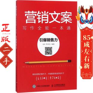 贾洪流 金岩 营销文案写作全能一本通 引爆销售力