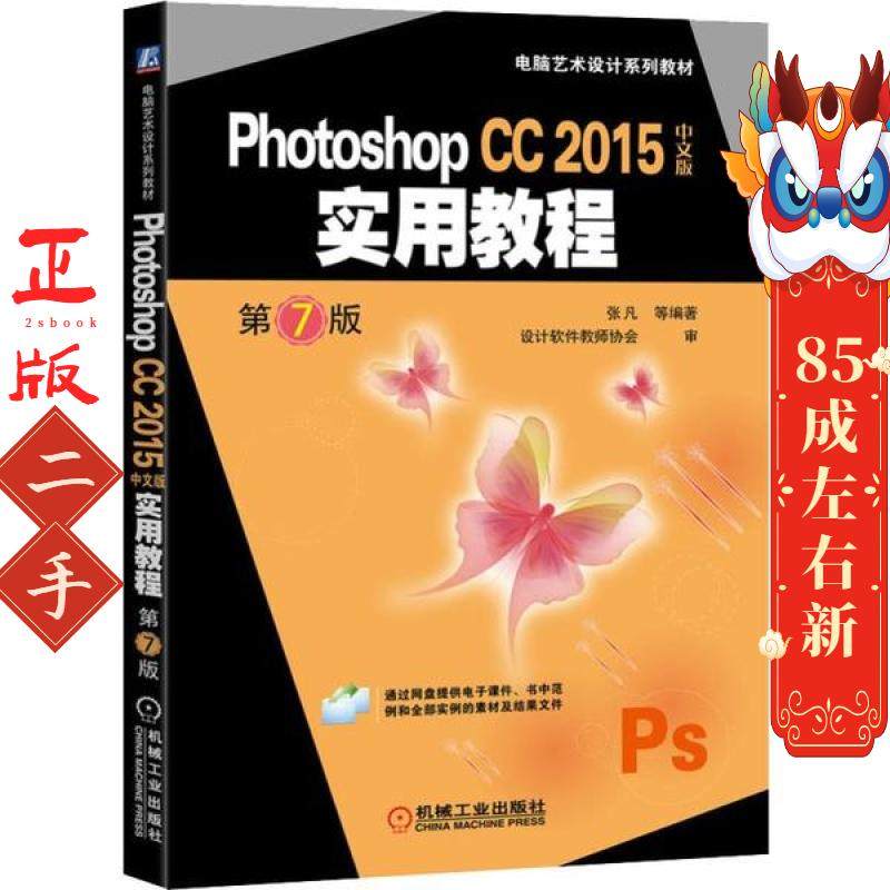 Photoshop CC 2015中文版实用教程第7版 张凡 机械工业