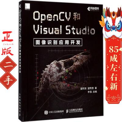 OpenCV和Visual Studio图像识别应用开发 望熙荣