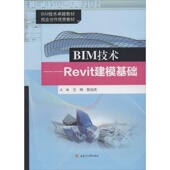 西南交通大学出版 陈旭洪. 社 王刚. BIM技术——Revit建模基础