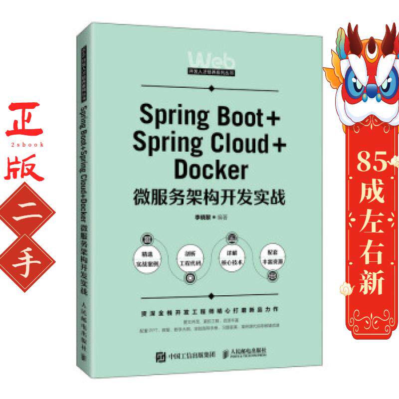 Spring Boot+Spring Cloud+Docker微服务架构开发实战