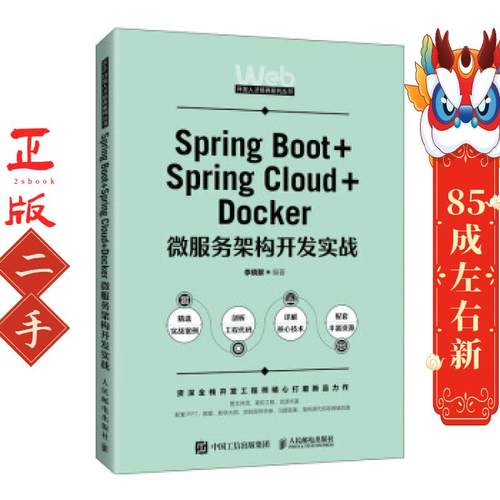 Spring Boot+Spring Cloud+Docker微服务架构开发实战