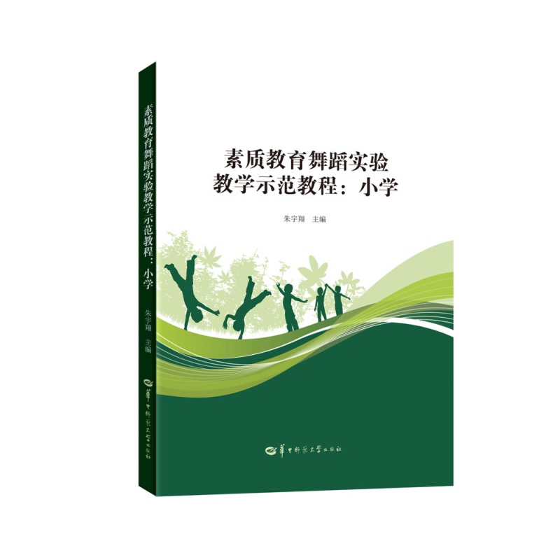 素质教育舞蹈实验教学示范教程