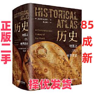 【正版二手】 历史 (澳)杰弗里·瓦夫罗 北京理工大学出版社 9787568285001