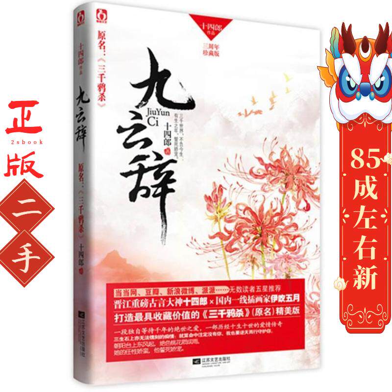 九云辞 十四郎 江苏文艺出版社