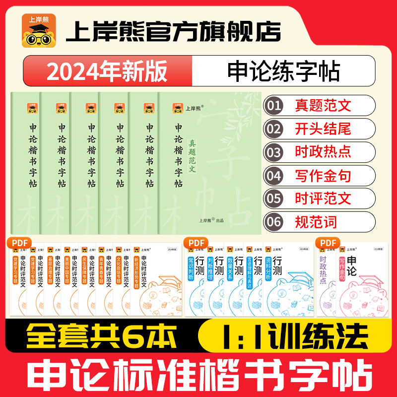 上岸熊申论练字帖字帖考公省考2025公务员考试国考硬笔楷书正楷成人专用练字字帖时政热点规范词真题范文素材写作金句背诵格子纸 书籍/杂志/报纸 公务员考试 原图主图