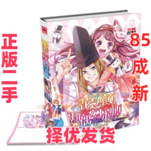 【正版二手】 花之颜，玩偶幻术师（魔幻蜜桃殿下再掀“玩偶风暴”！（蔷薇的第七夜）（诅咒，玩偶王子）之后，玩偶世界的神秘面