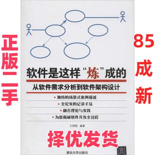 【正版二手】 软件是这样