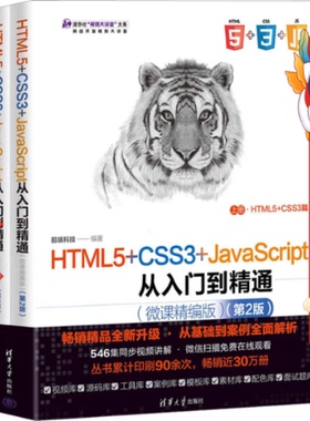 HTML5+CSS3+JavaScript从入门到精通第2版清华大学出版社