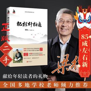 把栏杆拍遍 梁衡 北京联合出版有限公司