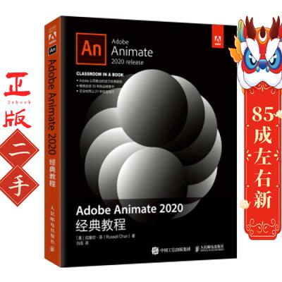 Adobe Animate 2020经典教程 拉塞尔陈（RussellChun）
