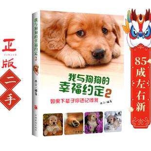 西子 如果下辈子你还记得我 我与狗狗 幸福约定2