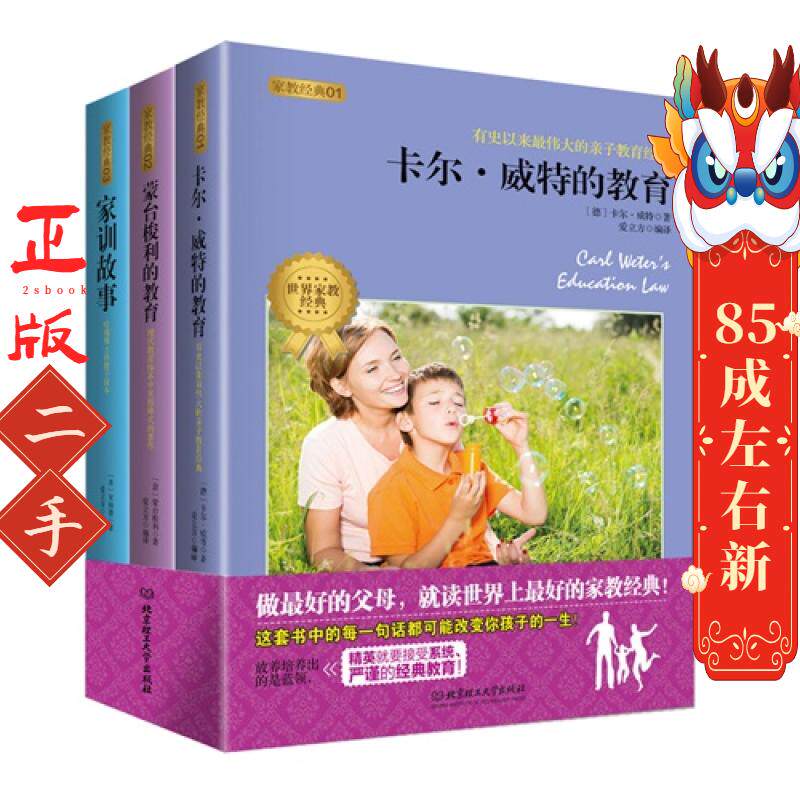 经典家教系列 (德)威特 北京理工大学出版社