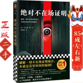 日 上海文艺出版 大山诚一郎 出品 社 著；读客文化 绝对不在场证明