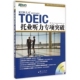 托业听力专项突破 韩国T计划 附光盘新东方托业考试指定培训教材