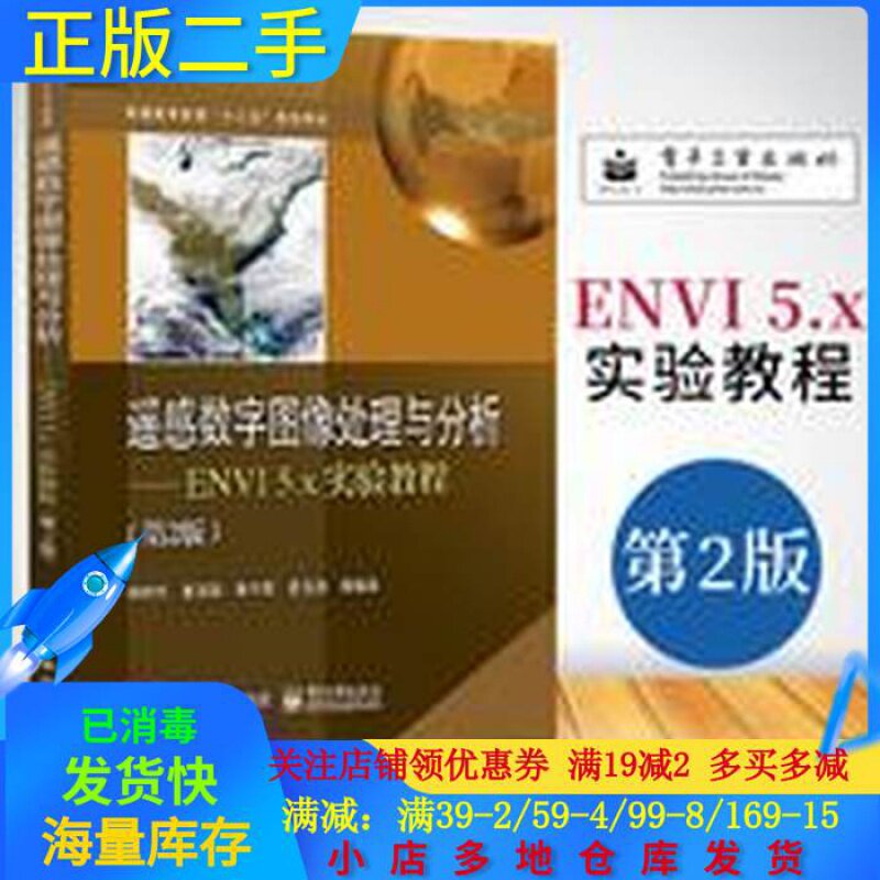 遥感数字图像处理与分析――ENVI