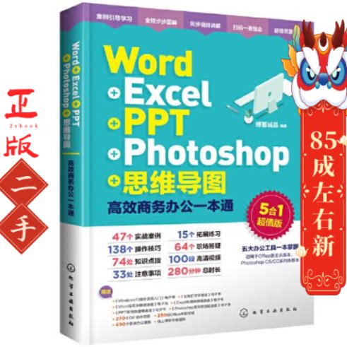 Word+Excel+PPT+Photoshop+思维导图 博蓄诚品 化学工业