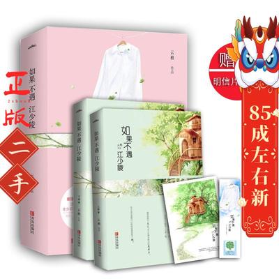 如果不遇江少陵(全2册) 云檀 青岛出版社