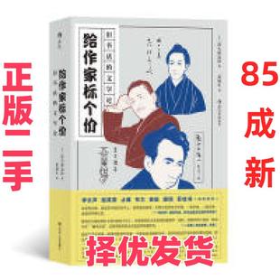 【正版二手】 给作家标个价:旧书店的文学论 (日)出久根达郎,译者:黄悦生 后浪 四川人民出版社 9787220114106