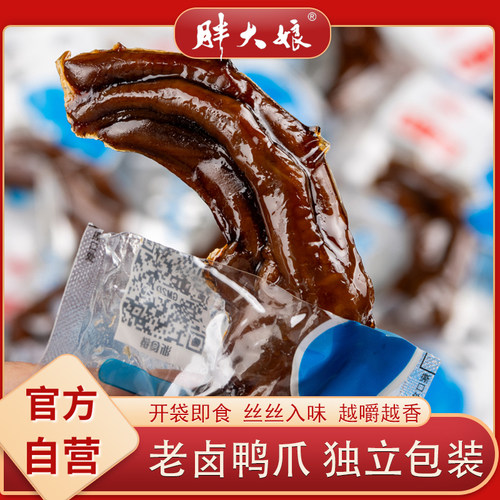 老卤鸭爪开袋即食卤味鸭掌整箱批发下酒菜鸭脚休闲追剧解馋小零食
