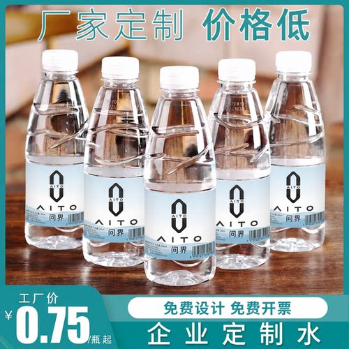 问界矿泉水定制水logo小瓶装4s店