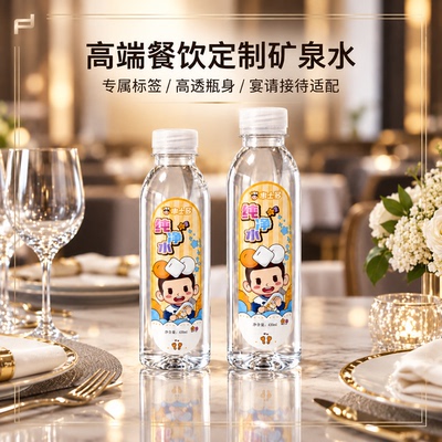 江南农泉矿泉水定制logo小瓶装